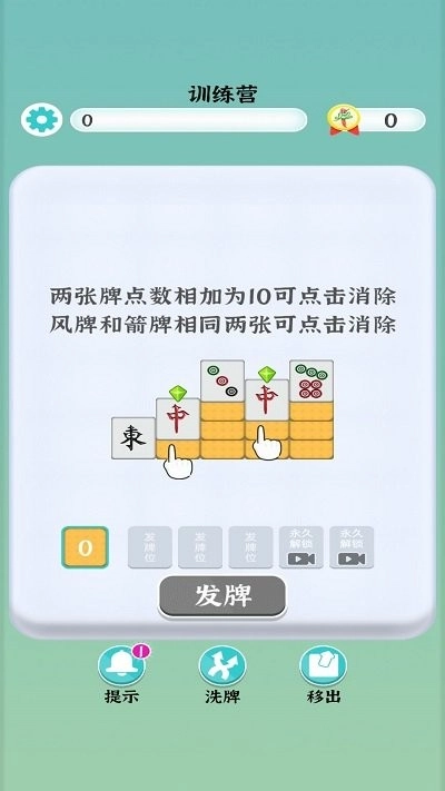 麻将消除赛最新版(1)