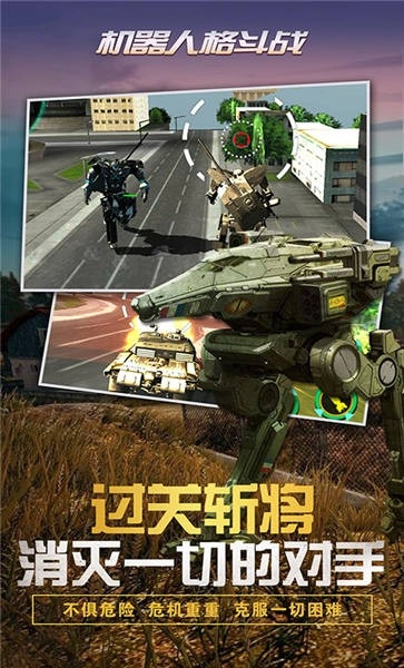 机器人格斗战最新版(4)