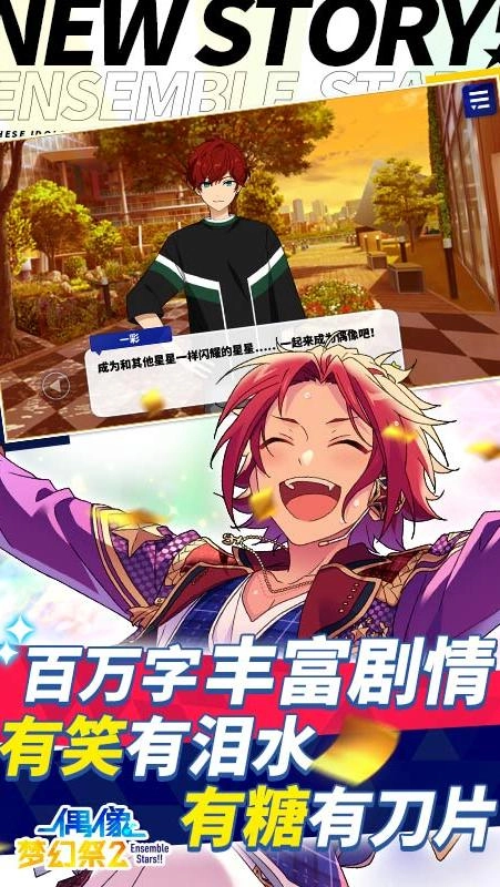 偶像梦幻祭2应用宝版