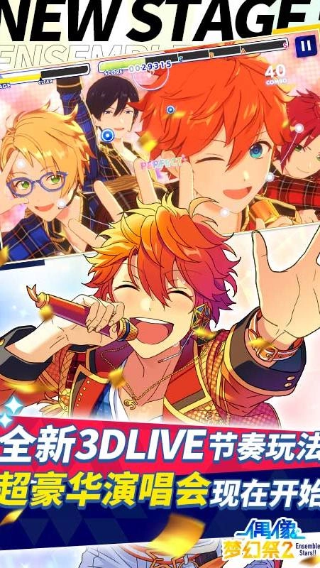 偶像梦幻祭2应用宝版