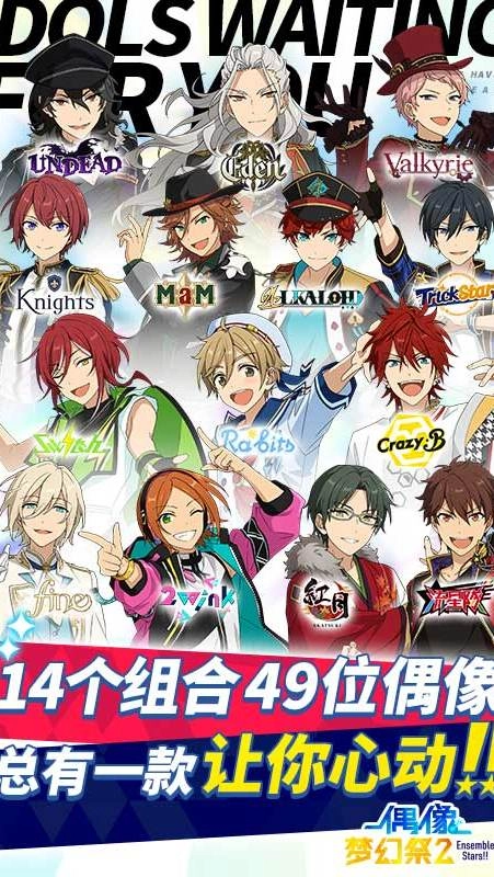 偶像梦幻祭2应用宝版