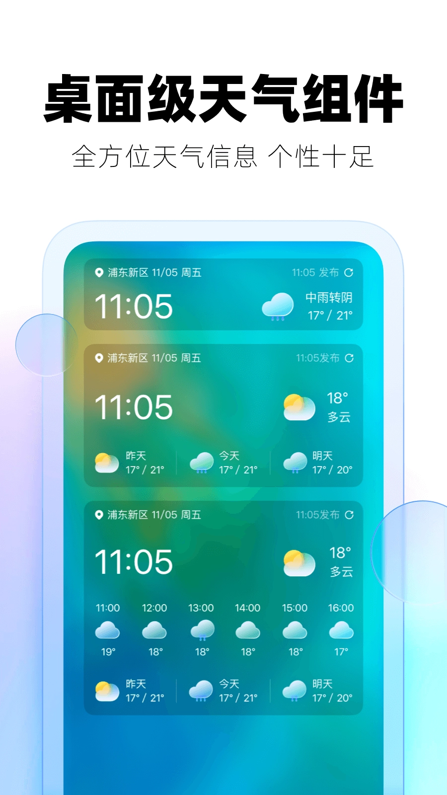 极光天气精确版