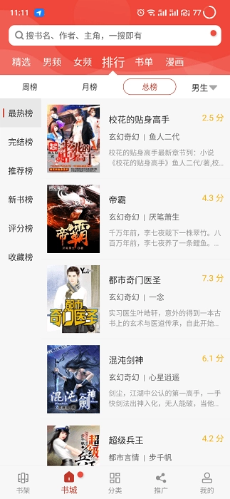 无痕读书app安卓版