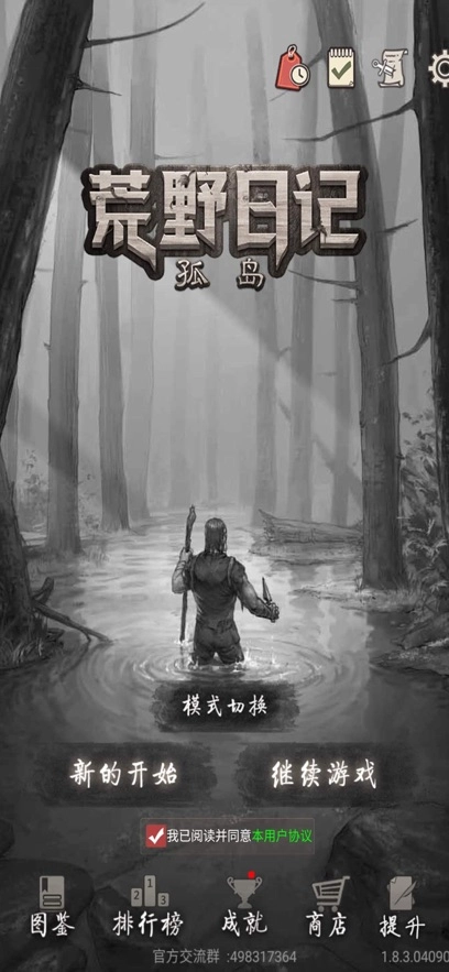 荒野日记：孤岛-图2