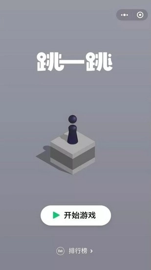 微信跳一跳在线玩图2