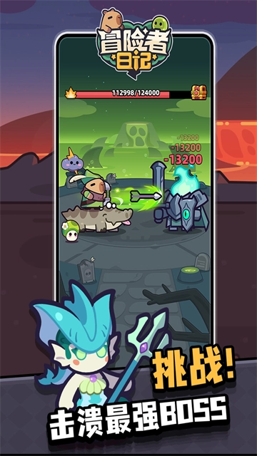 冒险者日记正版1