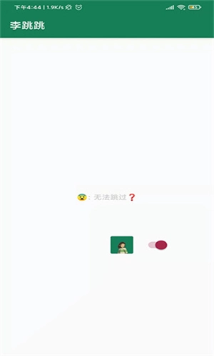 李跳跳GitHub最新版(1)