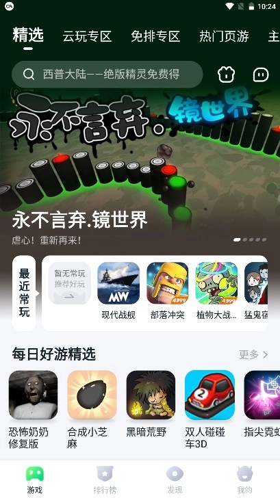 870游戏盒子最新免费版4