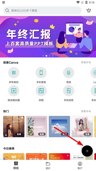 Canva可画免费版