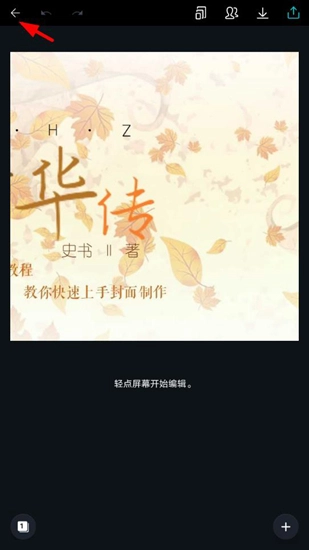 Canva可画免费版