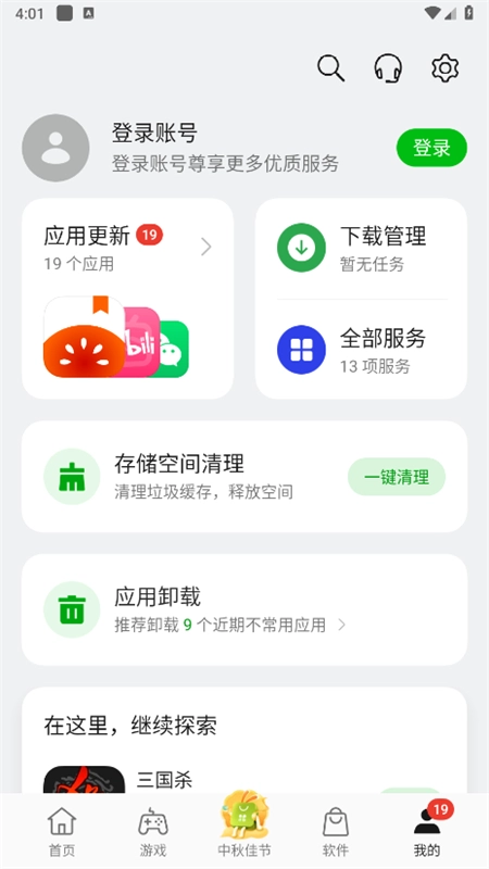 oppo软件商店2025最新版