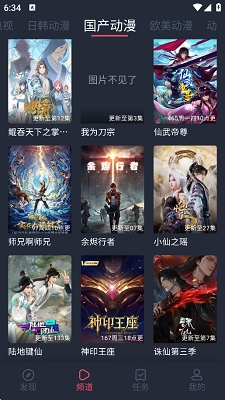 横风动漫无广告版图5