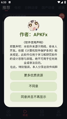 横风动漫无广告版