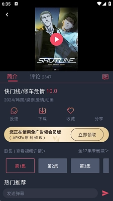 横风动漫无广告版图4
