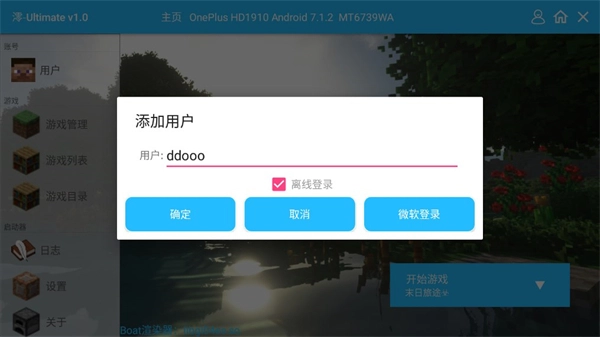 澪ultimate启动器模组免费图4