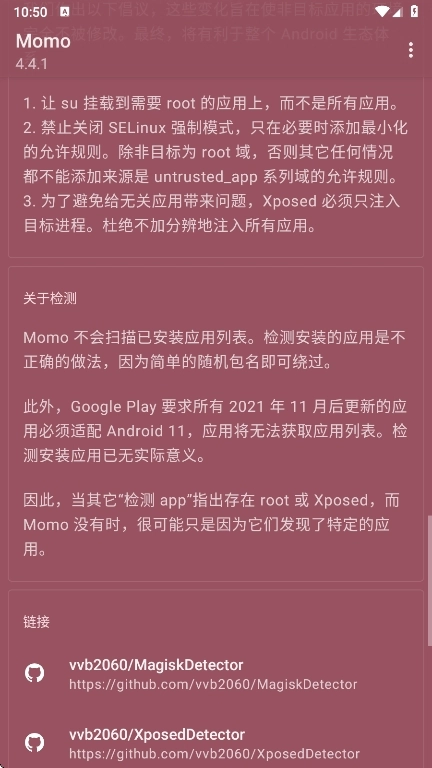 momo环境检测入口图4