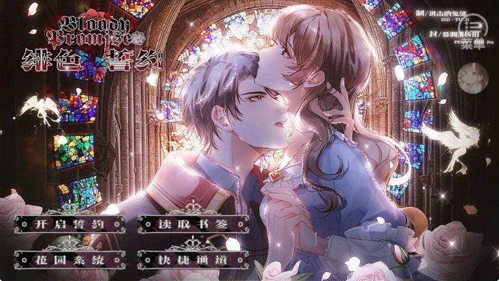 绯色誓约橙光游戏图4