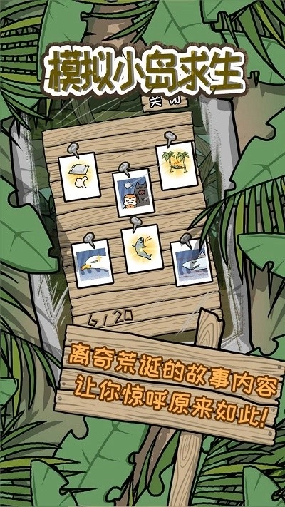 模拟小岛求生图1