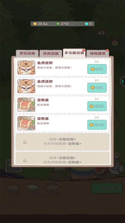 梦幻猫咪家园(1)