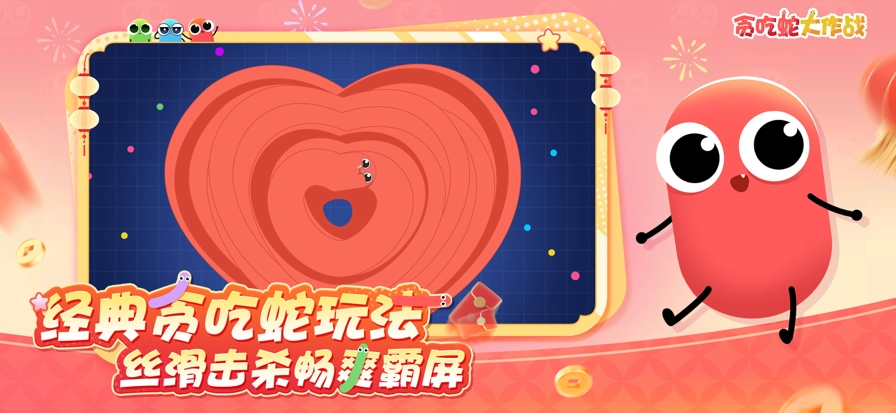 贪吃蛇大作战免实名认证版(2)