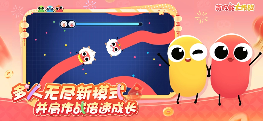 贪吃蛇大作战免实名认证版(1)