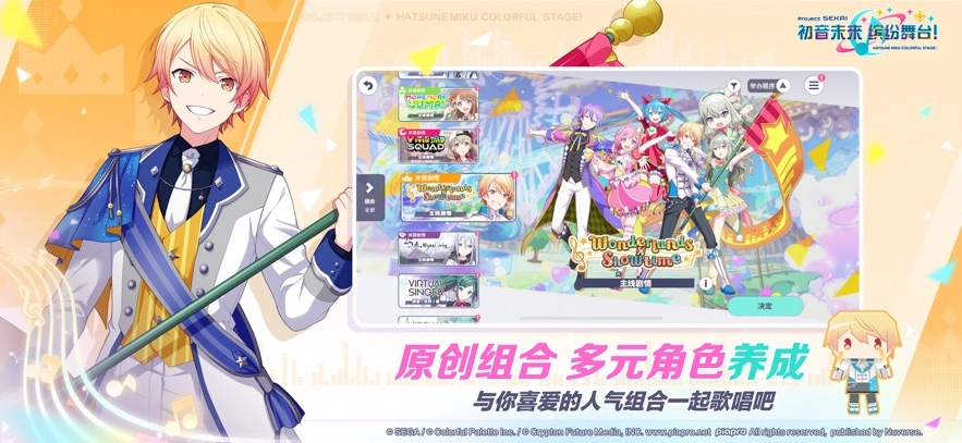 初音未来：缤纷舞台2025官服(4)