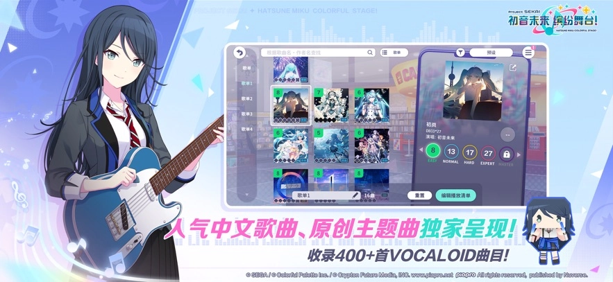 初音未来：缤纷舞台2025官服(3)