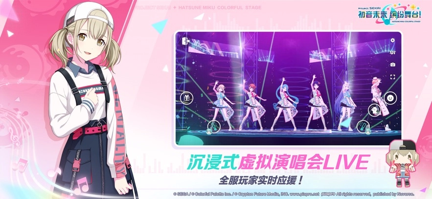 初音未来：缤纷舞台2025官服(1)