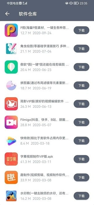 软件仓库安装最新版图2