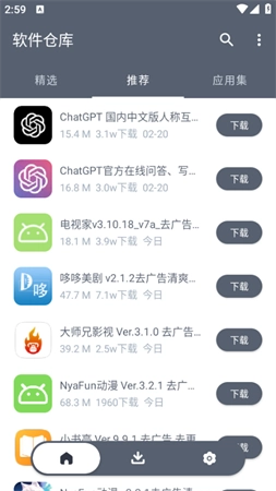 软件仓库安装最新版图3