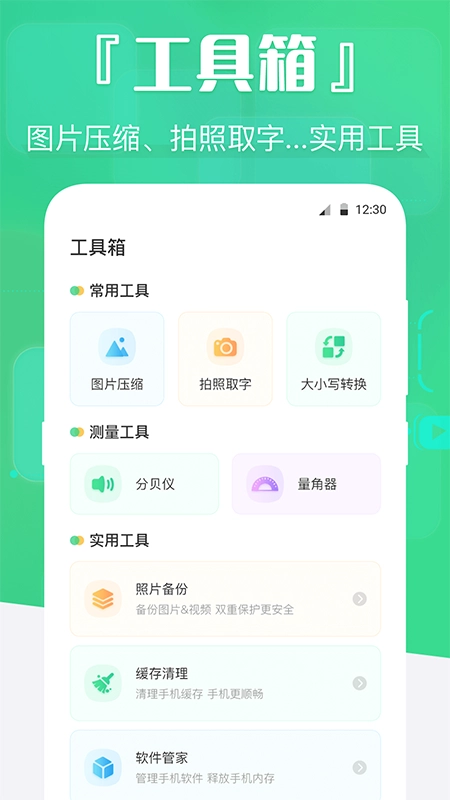 雷电清理大师正版