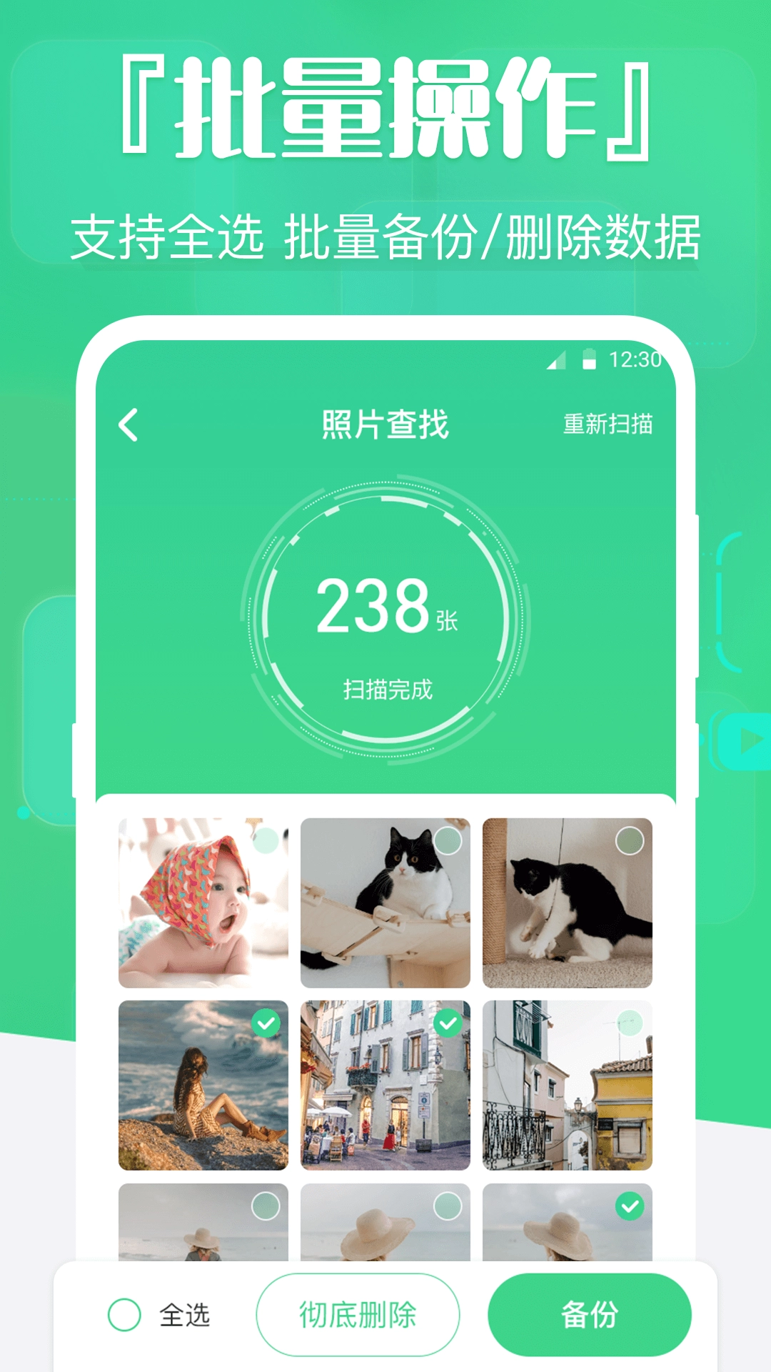 雷电清理大师正版图2