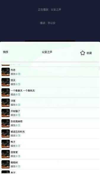 声阅听书手机版