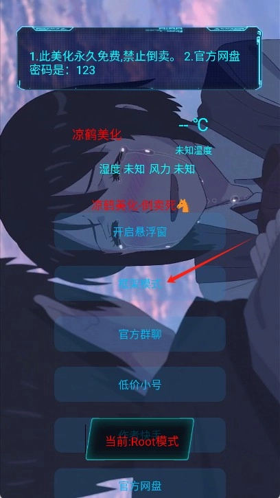 凉鹤美化包防闪框架最新版