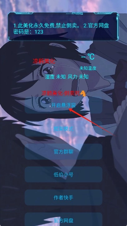 凉鹤美化包防闪框架最新版