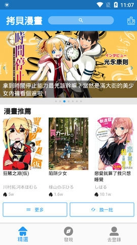 拷贝漫画最新版图1