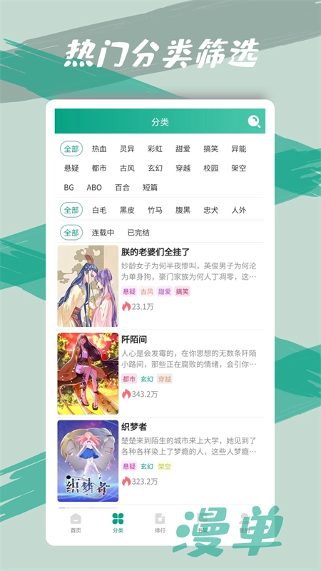漫单漫画正版4