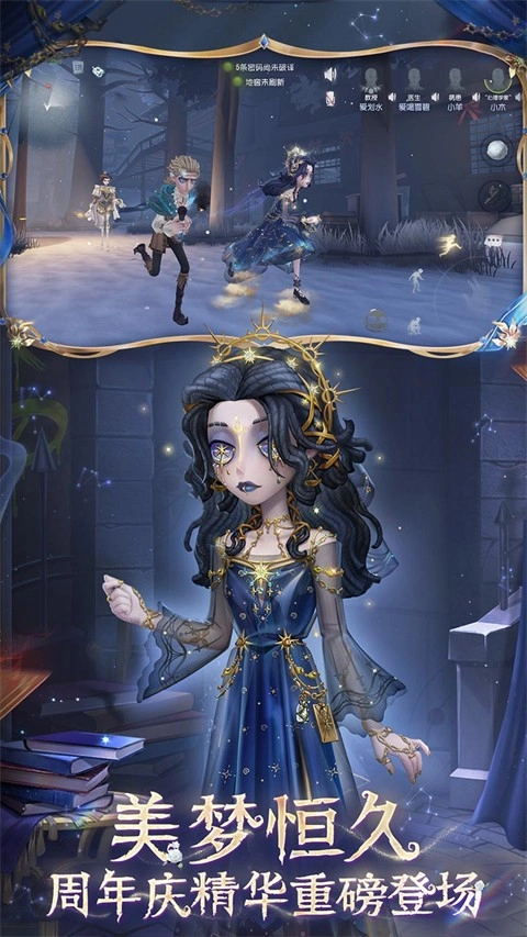 第五人格安卓版图2