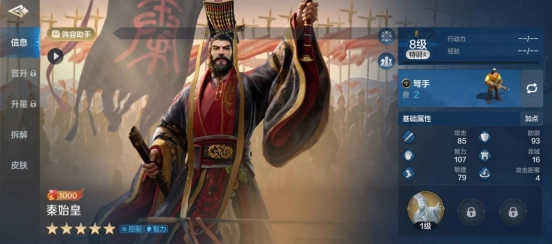 《世界启元》之秦始皇英雄详细解析：控场王者，助力全队起飞