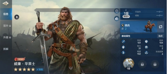 《世界启元》威廉华莱士英雄解析：治疗克星，降防输出角色