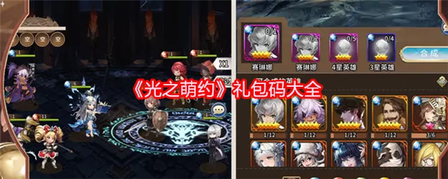 《光之萌约》礼包码汇总