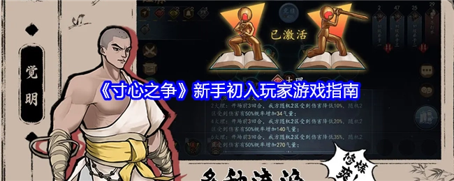 《寸心之争》新手玩家入门游戏指南