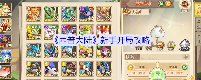 新手畅玩《西普大陆》的开局指南