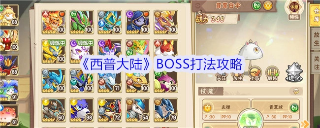 《西普大陆》里BOSS的打法攻略