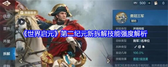 《世界启元》第二纪元全新拆解技能强度深度剖析