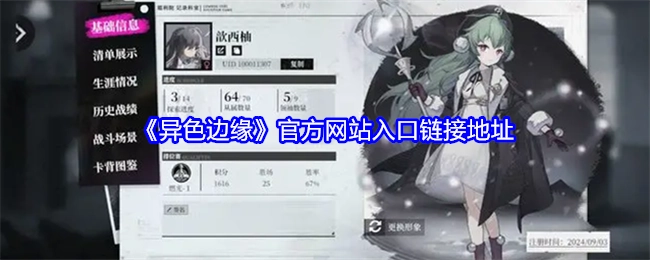 《异色边缘》官网入口的链接地址