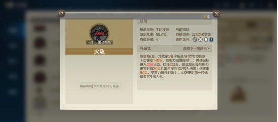 《世界启元》“火攻”技能获取方式与搭配建议