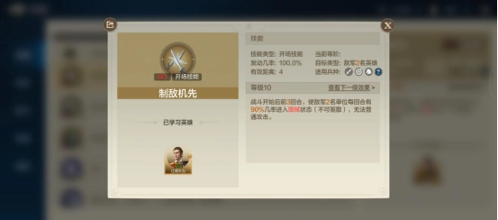 《世界启元》中“制敌机先”技能的获取方式与搭配建议