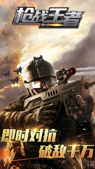枪战王者使命图4