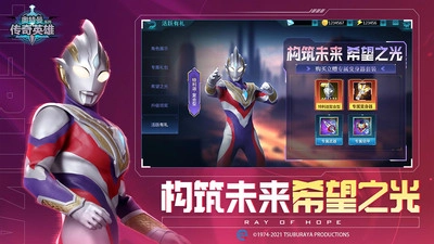 奥特曼传奇英雄免费正版图1